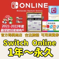 過萬好評 政府認證商店 可用消費券 認證商店  Switch online / 擴充包 高級會員 獲獎認證商店 動森快樂家樂園 DLC Mario Kart 8 deluxe 新增賽道通行證  N64 Game Nintendo switch online 動物之森友會 Splatoon 3