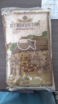 ข้าวเบญจรงค์ ข้าวหอมมะลิเบญจรงค์ ข้าวหอมมะลิ100% 1กิโลกรัม