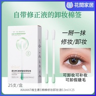 Makeup Remover Cotton Swabs for False Eyelashes Multifunctional Makeup Remover Makeup Remover Cotton