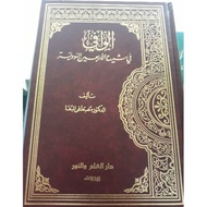 Book of al wafi