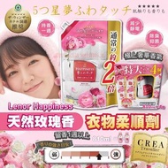日本Lenor Happiness 衣物芳香柔順劑補充裝-天然玫瑰香味