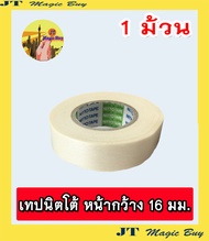 NITTOเทปกระดาษ กาวย่น กระดาษลอกลาย กระดาษขูดเลขรถ นิตโต้ Paper Masking Tape No.720