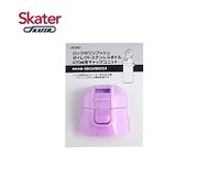 Skater 不鏽鋼直飲保溫水壺(470ml) 上蓋組含墊圈(紫)