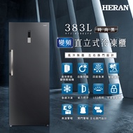 HERAN 禾聯 383L 變頻直立式冷凍櫃 HFZ-B3862FV【贈基本安裝】