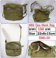 กระเป๋าสะพายข้าง กระเป๋าทหาร กระเป๋าใส่หน้ากากกันแก๊ส M69 Gasmask Bag ร้าน BKK Militaria