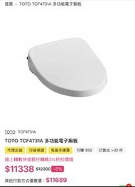 toto washlet tcf4731 智能廁板
