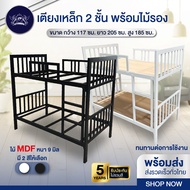 เตียงเหล็ก กล่อง ขนาด 3.5 ฟุต 2 ชั้น เตียงนอน พร้อมไม้รอง (ไม้MDF หนา 9 มิล) รับประกัน 5 ปี พร้อมส่ง