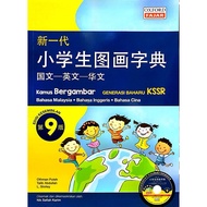 Oxford Fajar Kamus Bergambar BM - INGGERIS - CINA GENERASI BAHARU KSSR