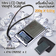 200g X 0.01g Digital Key Chain Scale เครื่องชั่งในครัว ขนาดเล็ก พกพา ที่ชั่งน้ำหนักเครื่องประดับ ที่ชั่งสินค้า ตาชั่งสินค้า เครื่องชั่งอาหาร ชั่งวัตถุขนาดเล็ก ตาชั่งเครื่องประดับ เครื่องชั่งน้ำหนักดิจิตอล ตาชั่งดิจิตอล เครื่องชั่งในร้านเพรช