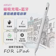 For iPad蘋果專用 磁吸充電 質感鋁合金主動式電容筆 防誤觸電繪筆/觸控筆/手寫筆