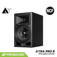 RCF AYRA PRO 8 ลำโพงสตูดิโอมอนิเตอร์ ตอบสนองความถี่แม่นยำ เหมาะสำหรับมิกซ์ (ราคาต่อใบ) AT Prosound