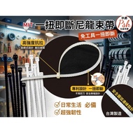 [Shopee Next Day Delivery] MIT One Twist Instant Twist Tie Nylon Tie Cable Tie Cable Tie Cable Tie C
