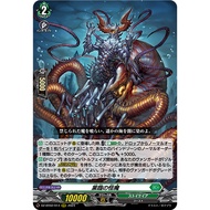 <YUGU> VG-DZ-BT02 Illusionless Strife Stoicheia RRR DZ-BT02 /014 Abomination of Impending Karma