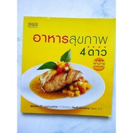 4-Star Health Food 4-Star
