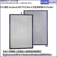 淨博 - H13 級別適用 Aurabeat NSP-PCOMax8 空氣清新機替換用 4 合 1 活性碳除臭 + H13 AG+ 銀離子 HEPA + 光觸媒濾網濾芯
