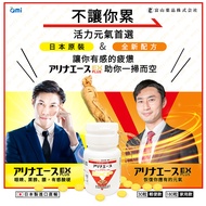 【QMI 】富山製藥安利命EX (30顆/瓶) 日本製原裝進口直輸公司貨