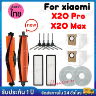 แปรงหลัก แปรงด้านข้าง แผ่นกรอง ผ้าม็อบ สําหรับ Xiaomi Robot Vacuum X20 PRO / X20 MAX