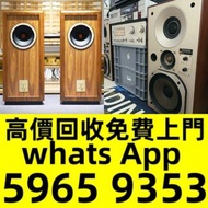全港高價免費上門求 二手音響、 HiFi 音響、唱片幾、喇叭、歐美喇叭 前級 后級 膽機 CD機 解碼機 金桑子功放、Dynaudio 丹拿、Focal勁浪、KEF、Elac 意力、Dali 達尼、T