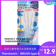 Ready stock - Thermomix hard Brush for cleaning Accessories TM31/TM5/TM6 Cleaning Brush小美专用清洁毛刷多功能毛刷