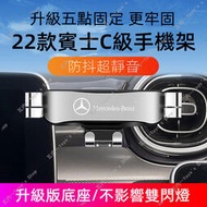 台灣現貨現貨 適用於 Benz 賓士手機架 2022年C級 2023年GLC W206 C200 專用手機架 C200手