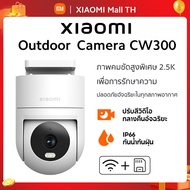 Xiaomi Outdoor Camera CW300 กล้องวงจรปิด 4MP 2.5K กันน้ำกันฝุ่น IP66  เชื่อมต่ออินเทอร์เน็ตไร้สาย AI ติดตามร่างมนุษย์