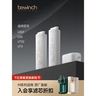 Biyunquan M3PRO/M5 Water Purifier Filter Element U307U32UT32 Original Genuine U106MC106 Flagship Off