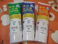 [股東會紀念品暢貨中心] 113 錸德 錸寶 安可 萬用去污膏 120公克 外觀顏色隨機