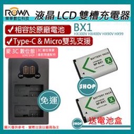 愛3C 免運 充電器 + 2顆 電池 ROWA 樂華 SONY BX1 HX300V HX400V HX90V HX99