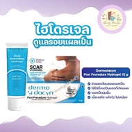 Dermo Dacyn Hydrogel ไฮโดรเจล ช่วยดูแลแผล ลดรอยแผลเป็น ขนาด 15g.