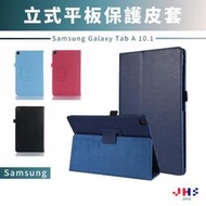 【三星 Samsung】Galaxy Tab A T510 T515荔枝紋皮套 平板機身保護殼 平板保護套 贈雙好禮