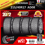 ลดล้างสต๊อก YOKOHAMA โยโกฮาม่า ยาง 4 เส้น (ยางใหม่ 2022) 215/40 R17 (ขอบ17) ยางรถยนต์ รุ่น ADVAN NEO