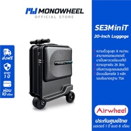 Airwheel SE3MiniT กระเป๋าเดินทาง ไฟฟ้า นั่งขับได้ (20 นื้ว) ประกันสูงสุด 1 ปี