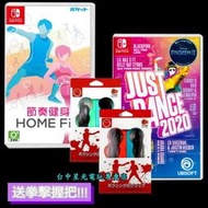 缺貨 送拳擊握把【全新節奏運動組】Switch 節奏健身 + Just Dance 舞力全開2020【台中星光電玩】