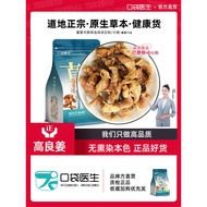Pocket Doctor _ Gaoliang Ginger Original Grass 500g Ginger Dried Good Ginger Highly Good Ginger Spic