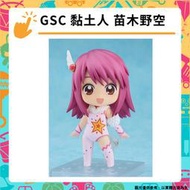 【GamePapa】預購 GSC 黏土人 萬花筒之星 苗木野空 模型公仔