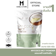 [ร้านรายใหญ่แม่ทัพติดบริษัท])MYCOCO MCT 98% ล็อตใหม่มีฮาลาล ผงน้ำมันมะพร้าวสกัดเย็น ช่วยรีดไขมัน คุมหิว (พร้อมส่ง❗️)