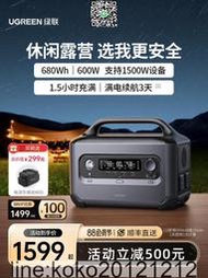 綠聯【磷酸鐵鋰】戶外電源移動600W大容量220V便攜蓄電池功率太陽能板車載露營家用停電應急備用電充電器儲能  露天市集