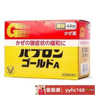 【下標請備注電話號碼】日本進口大正制yao成人綜合感冒顆粒 44包盒(12歲以上)