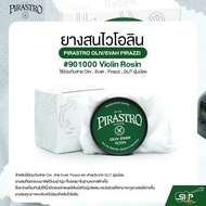 ยางสนไวโอลิน ใช้ร่วมกับสาย Oliv Evah Pirazzi GUT ฝุ่นน้อย PIRASTRO OLIV/EVAH PIRAZZI #900100 Viol