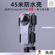 現貨台灣】適用于insta360 one rs防水殼徠卡一英寸全景運動相機保護殼oners