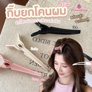 Hair Root Lift Clip Volume To Inflate Immediately GR81 by Manshong