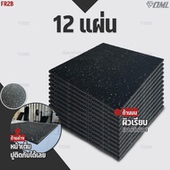 โปรโมชั่นชุดเซตสุดคุ้ม ! OML FR2 แผ่นยางปูรองพื้นห้องฟิตเนส ลดเสียง EDPMแท้ 50x50 หนา 2 ซม. แผ่นยางก