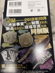 咒術迴戰 19話漫畫特典