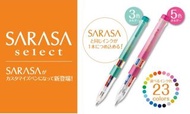 ZEBRA SARASA SELECT 筆芯自由配 3色筆管
