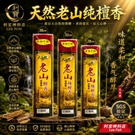 利宝 香 小香 老山檀香 檀香 老山 檀香SGS验证 天然产品验证  9928老山 大自然老山檀香  1.3mm Leepoh  sandlewood incense joss stick  lao 