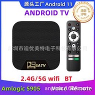 4K高清D9S ATV 網絡機頂盒S905 TV BOX安卓9.0雙頻5GWiFi播放器