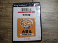 PS2 日文版 吉野家 YOSHINOYA Super Lite 2000,sp2308