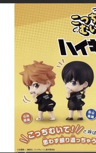 排球少年扭蛋 劇場版日向翔陽 影山飛雄