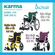 SOMA 215 (SM-250.5) ที่พักเท้าแบบสวิงไปด้านข้าง รถหนัก 9.9 กก. รุ่นล้อเล็ก / 10.6 กก. ล้อใหญ่ wheelchair รถเข็นผู้ป่วย วีลแชร์ รถเข็นวีลแชร์ รถเข็นอัลลอยด์