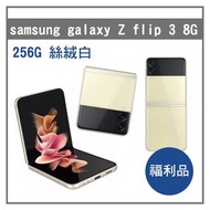 Samsung Z flip 3 8G 256G 絲絨白